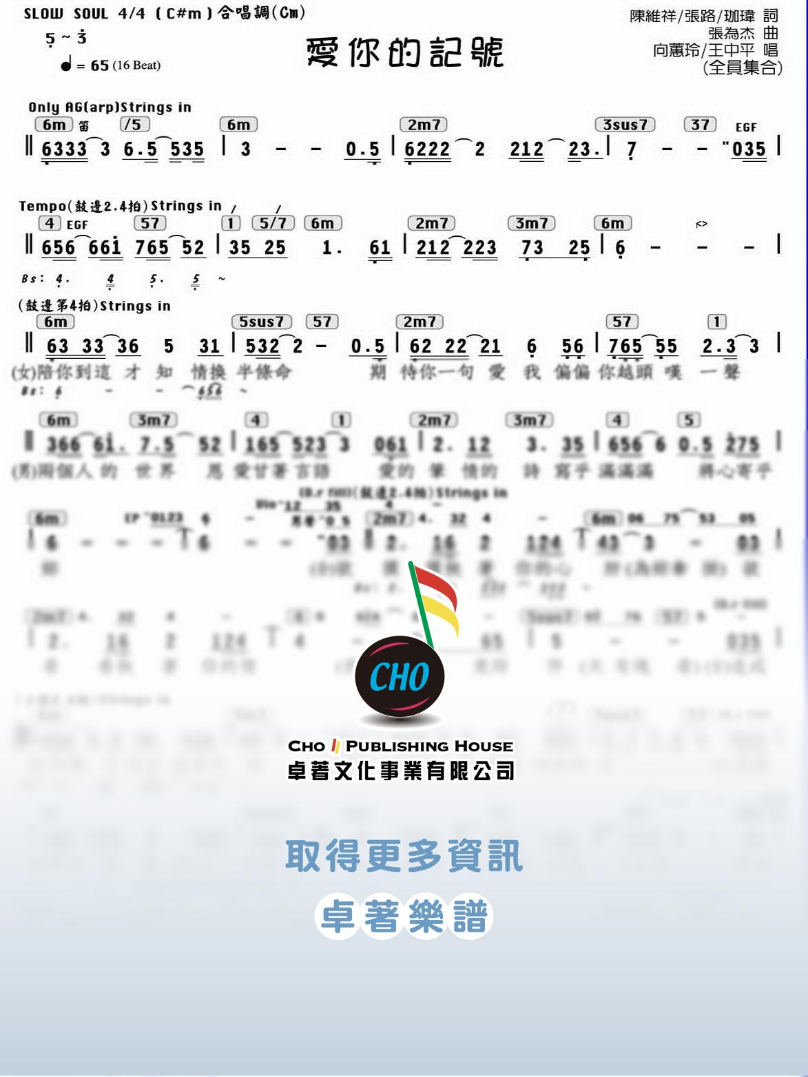 愛你的記號